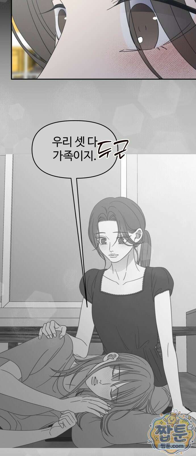 사내연애 사절 110화 41