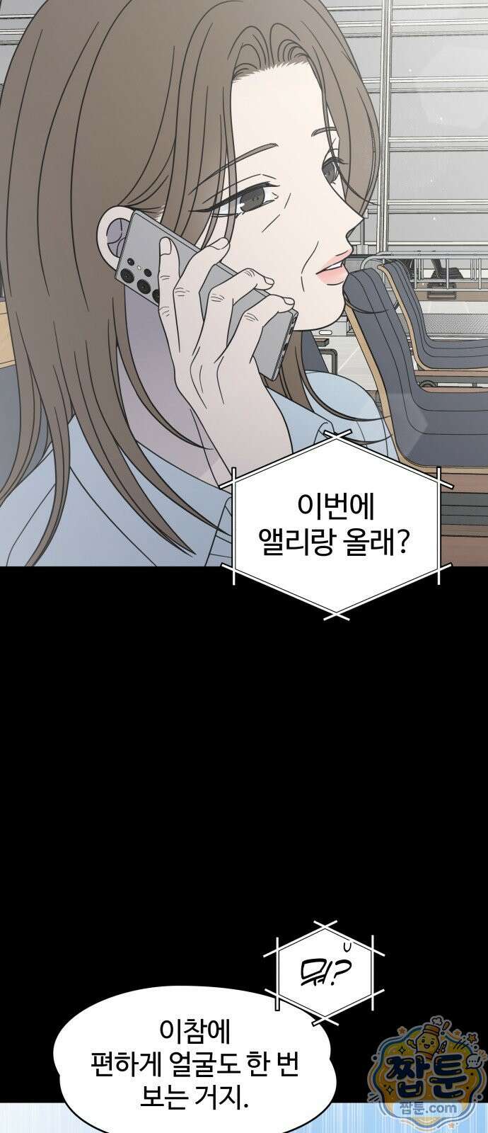 사내연애 사절 110화 43