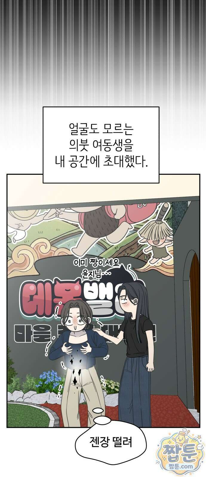 사내연애 사절 110화 45