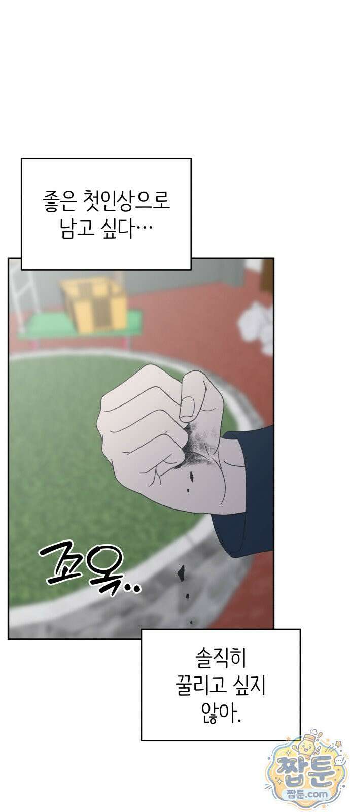 사내연애 사절 110화 46
