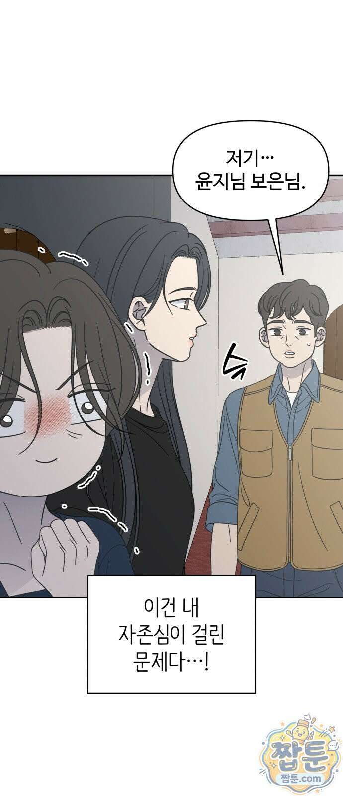 사내연애 사절 110화 47