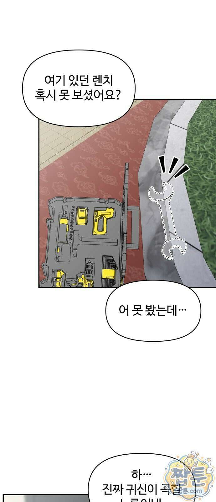 사내연애 사절 110화 48