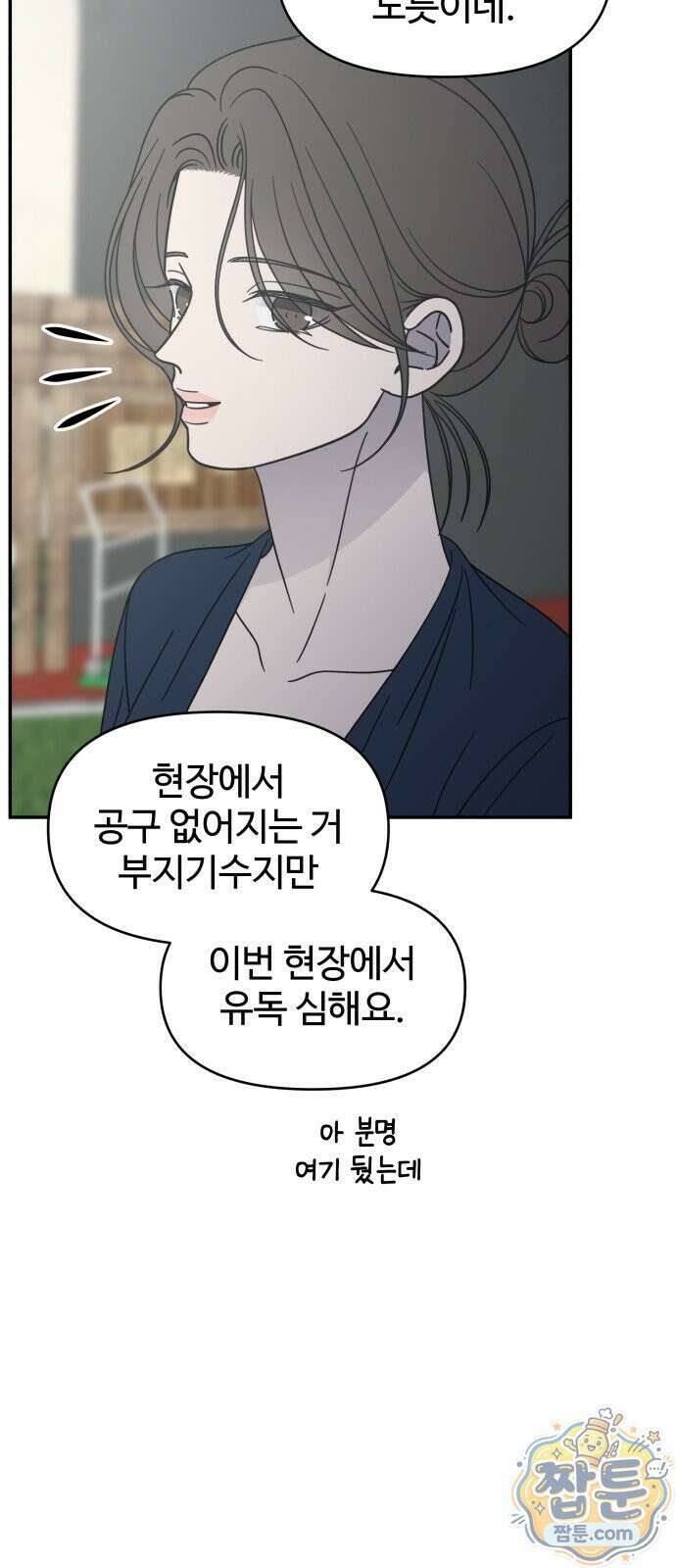 사내연애 사절 110화 49