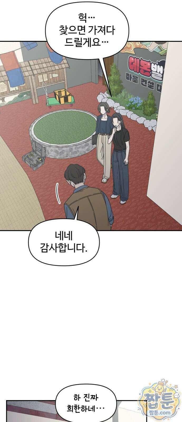 사내연애 사절 110화 50