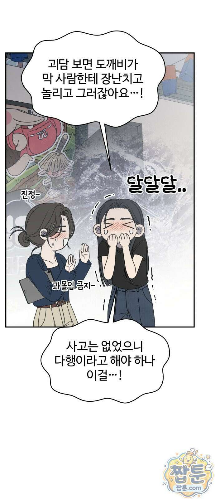 사내연애 사절 110화 53