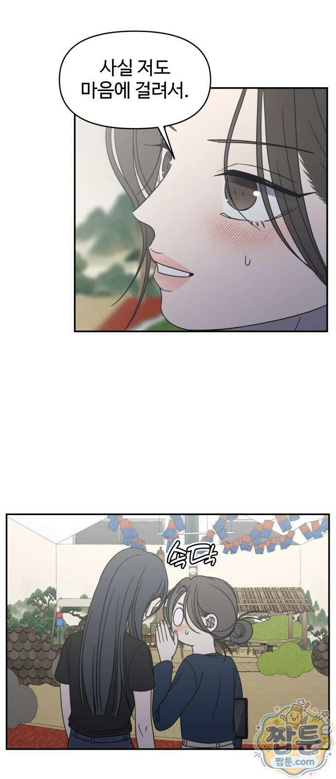사내연애 사절 110화 54