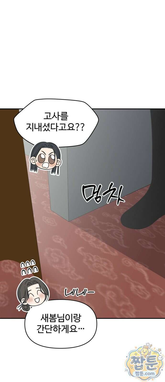 사내연애 사절 110화 55