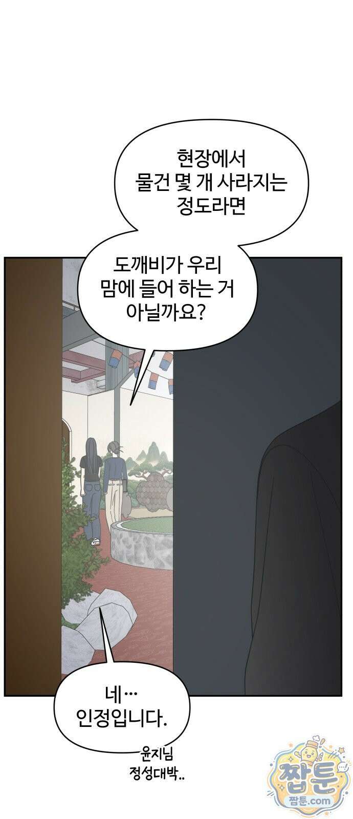 사내연애 사절 110화 56