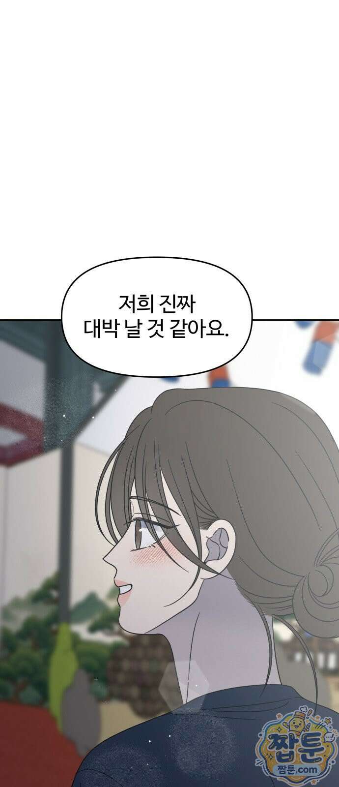 사내연애 사절 110화 57