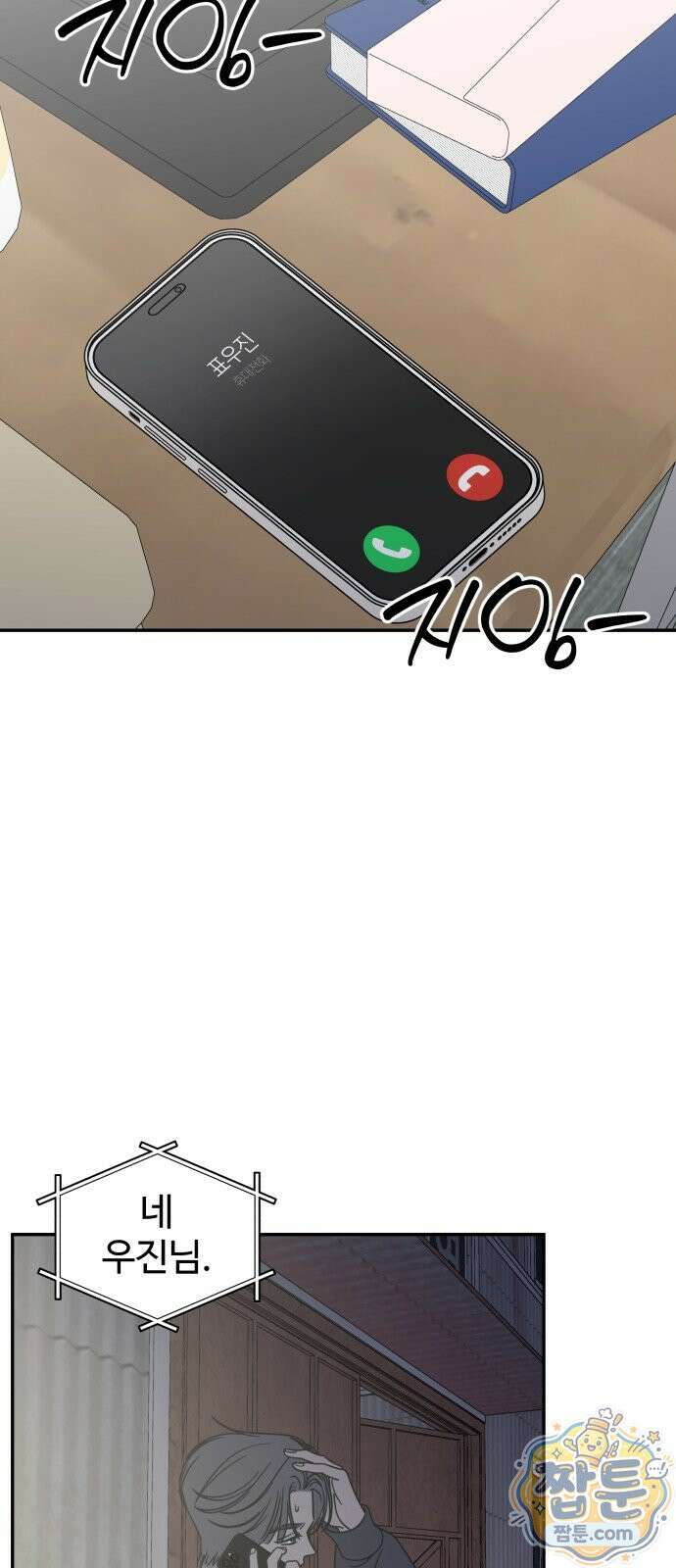 사내연애 사절 110화 60