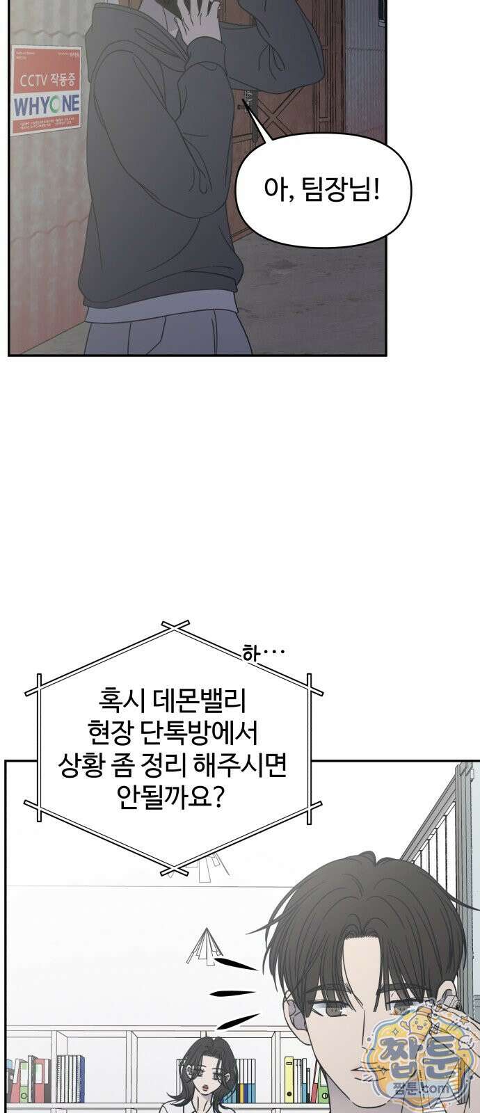 사내연애 사절 110화 61