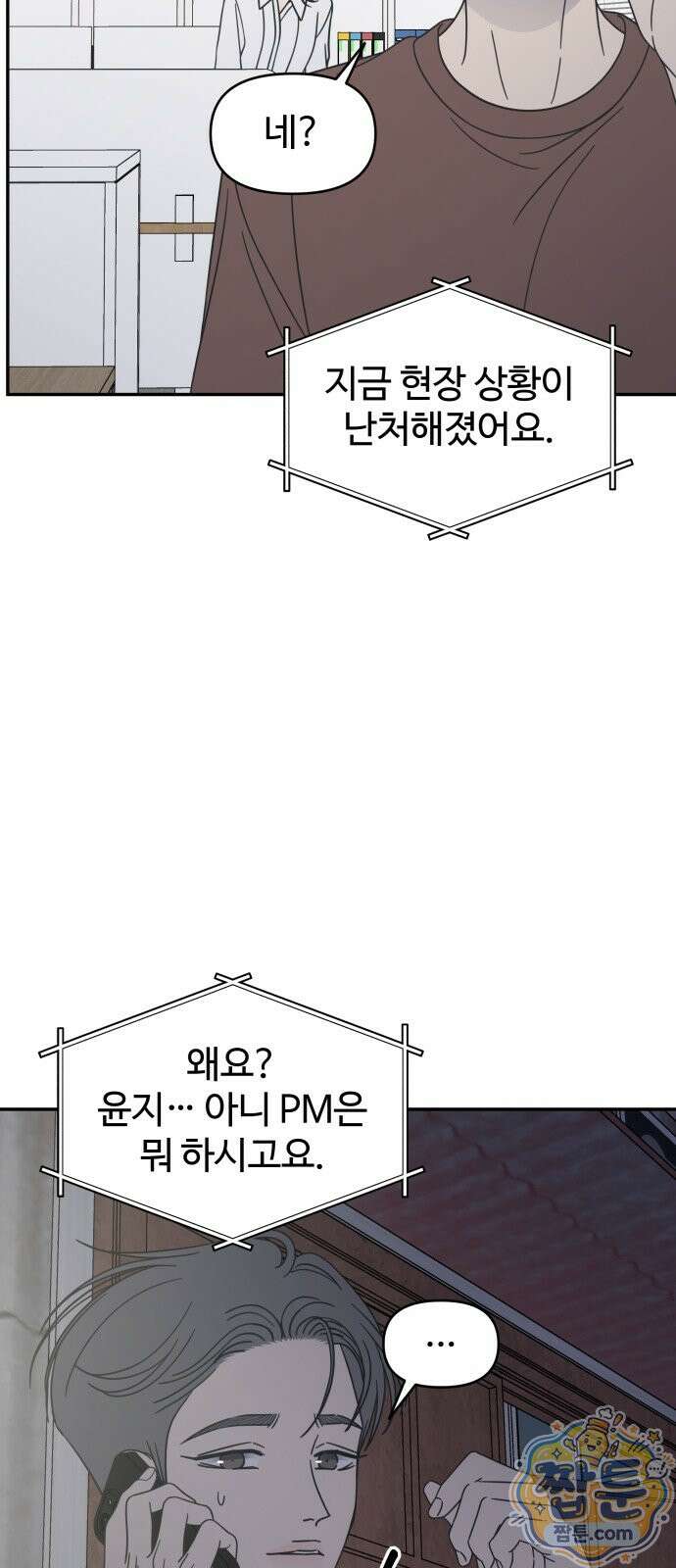 사내연애 사절 110화 62