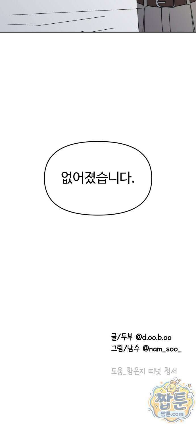 사내연애 사절 110화 65
