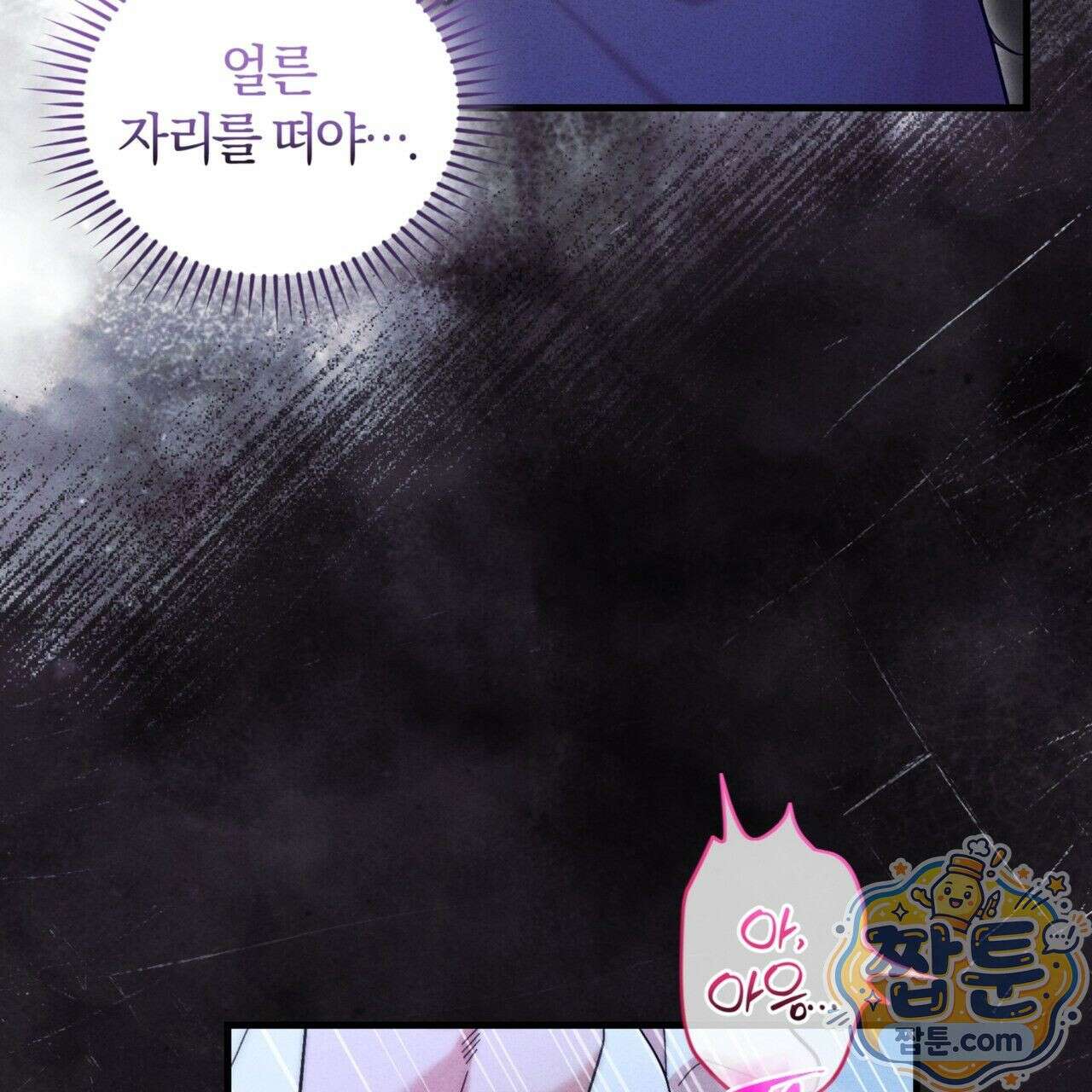 역사는 도서관에서 2화 18