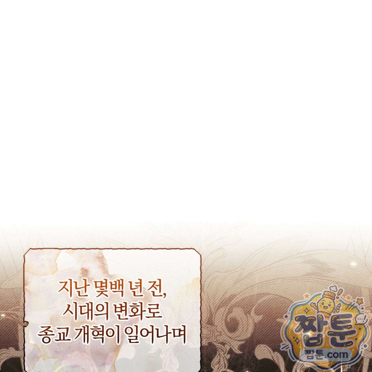 역사는 도서관에서 2화 30