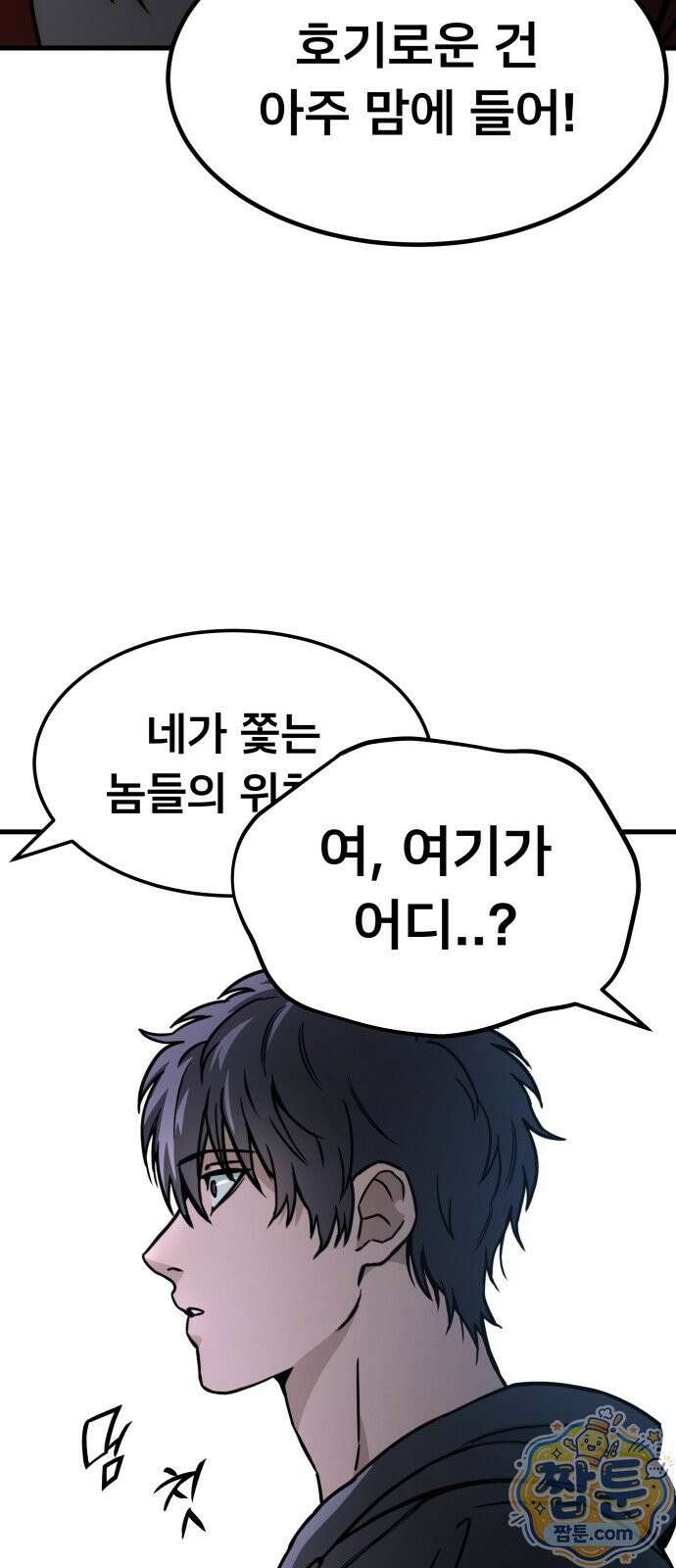붉은 야차 2화 7