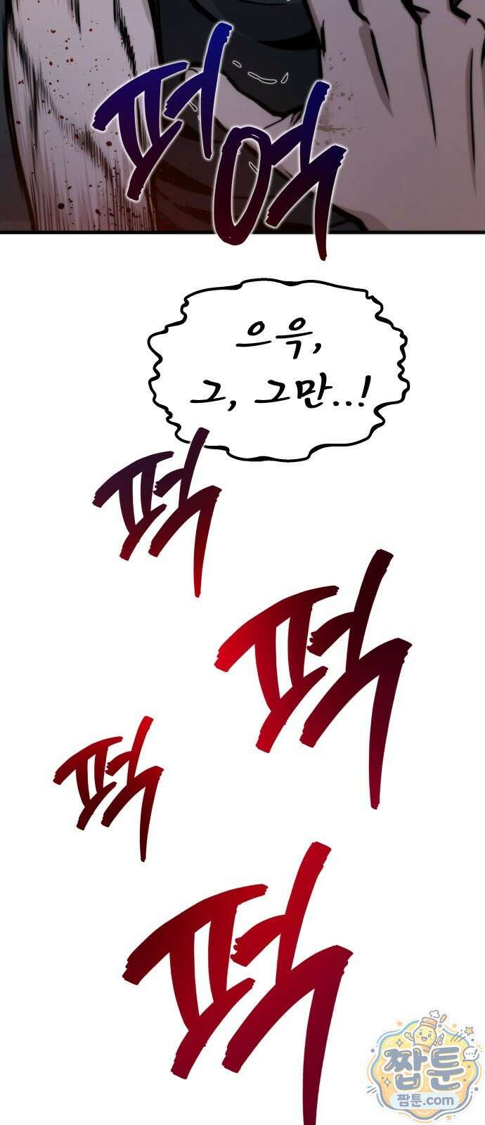붉은 야차 2화 12