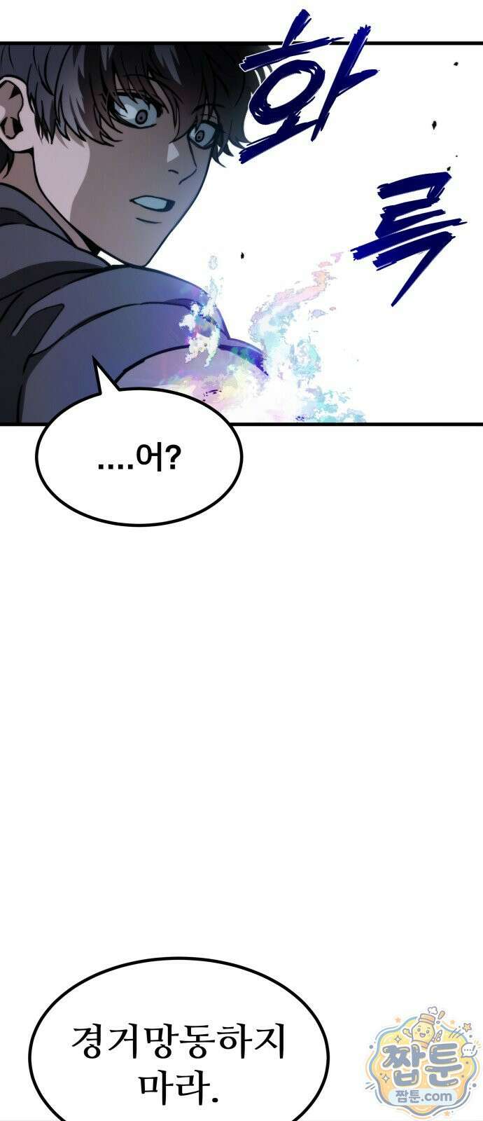 붉은 야차 2화 17