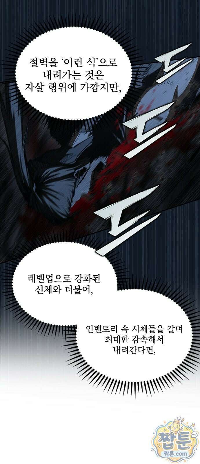 싸이코패스 in 무림 28화 6