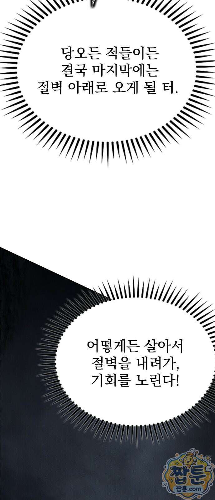싸이코패스 in 무림 28화 17