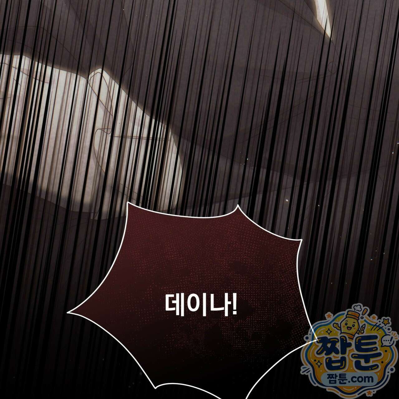 그대 나를 잊으소서 25화 3