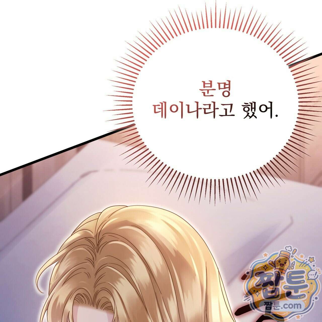 그대 나를 잊으소서 25화 13