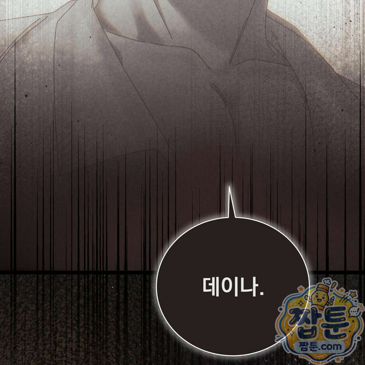 그대 나를 잊으소서 25화 17