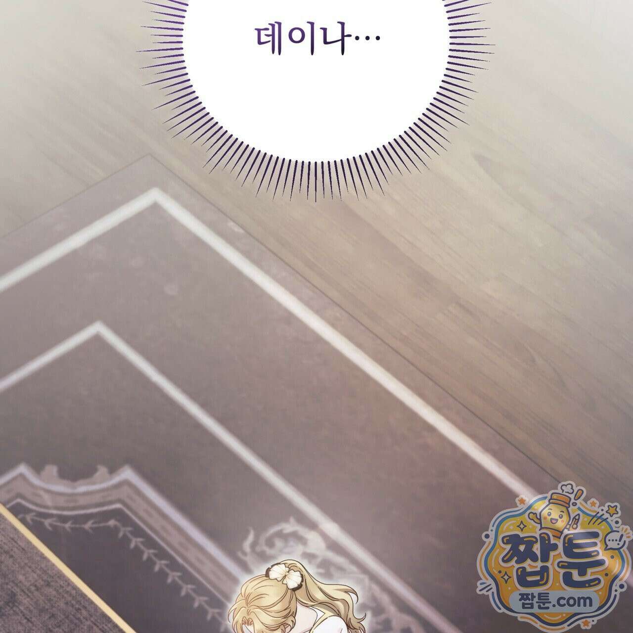그대 나를 잊으소서 25화 23