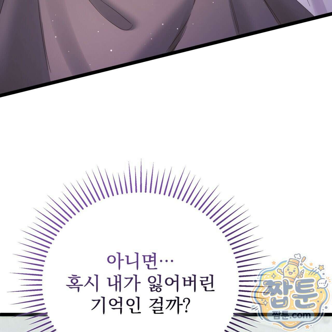그대 나를 잊으소서 25화 28