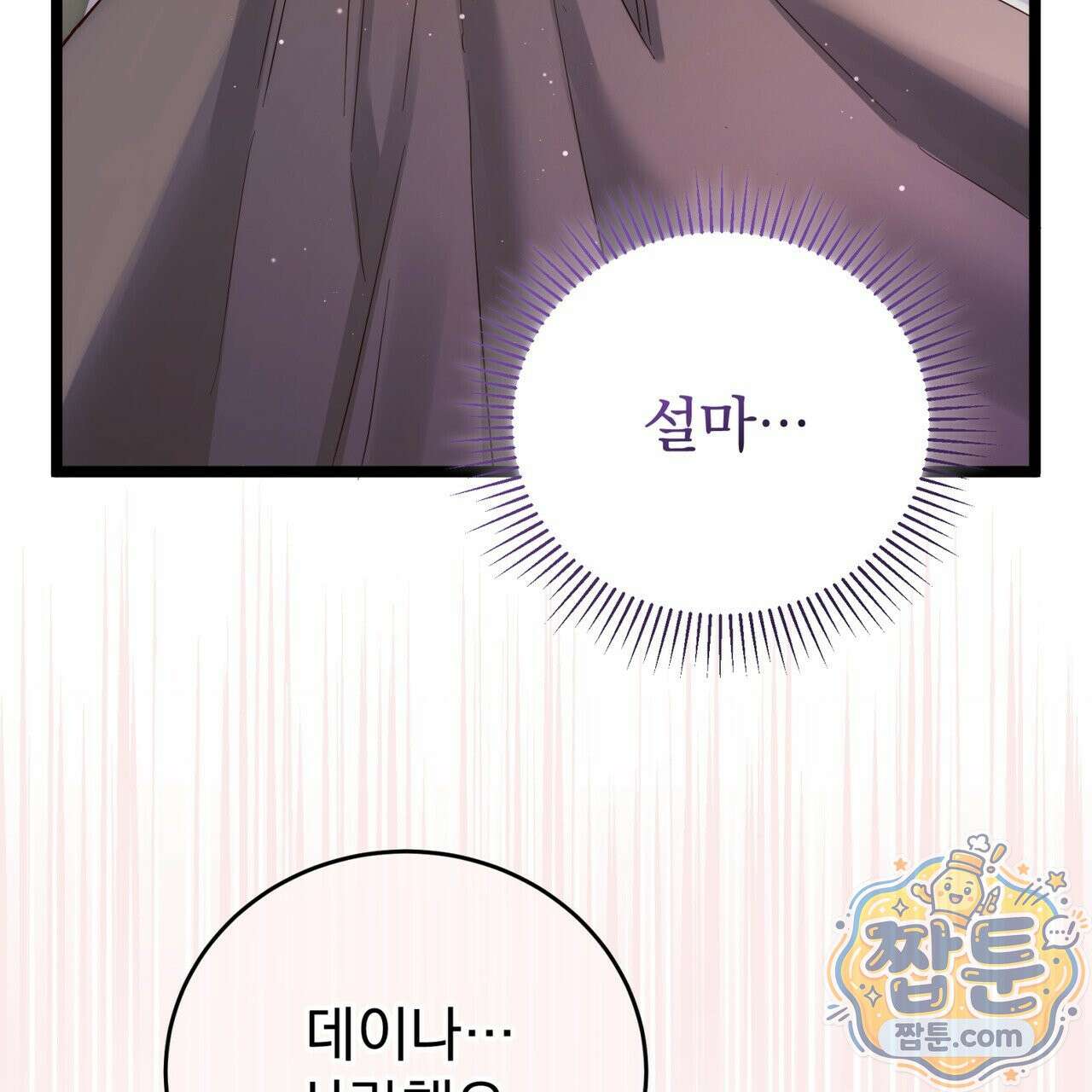 그대 나를 잊으소서 25화 32