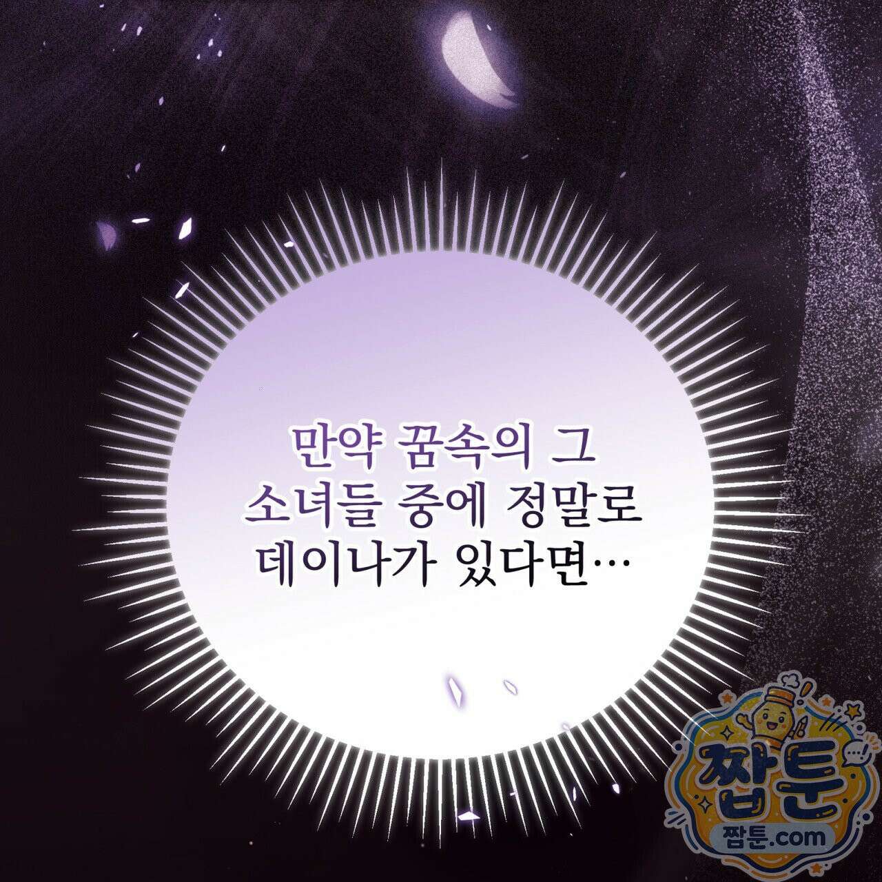 그대 나를 잊으소서 25화 37