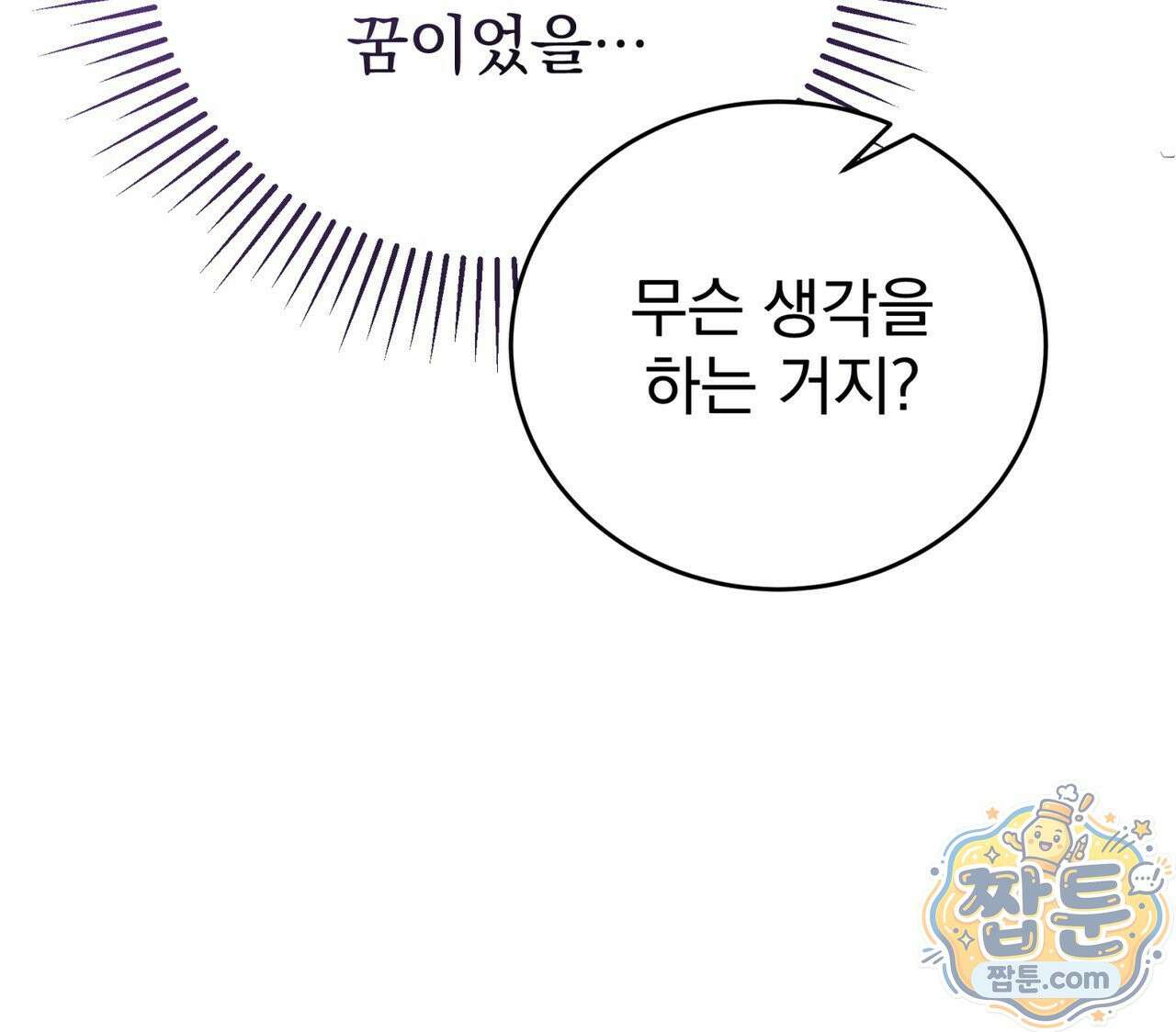그대 나를 잊으소서 25화 40