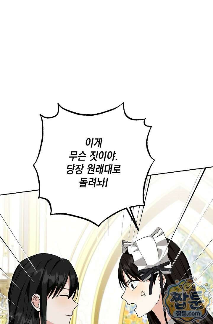 이세계에서 불법으로 동물병원을 개원했습니다 44화 1