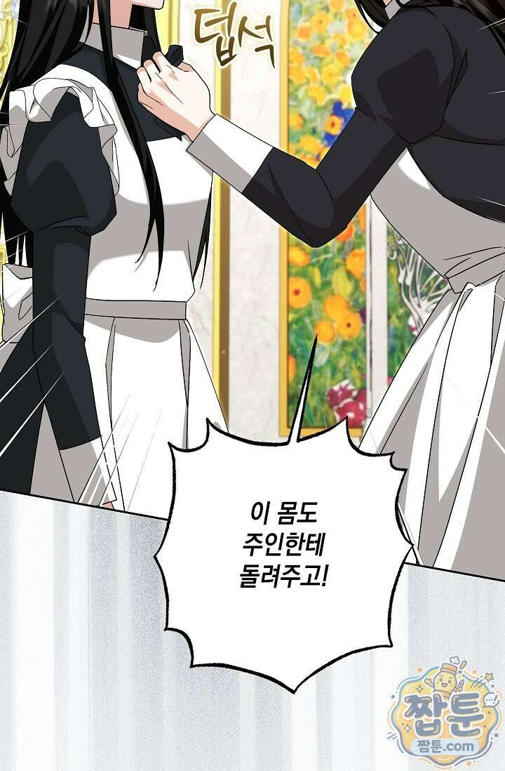 이세계에서 불법으로 동물병원을 개원했습니다 44화 2