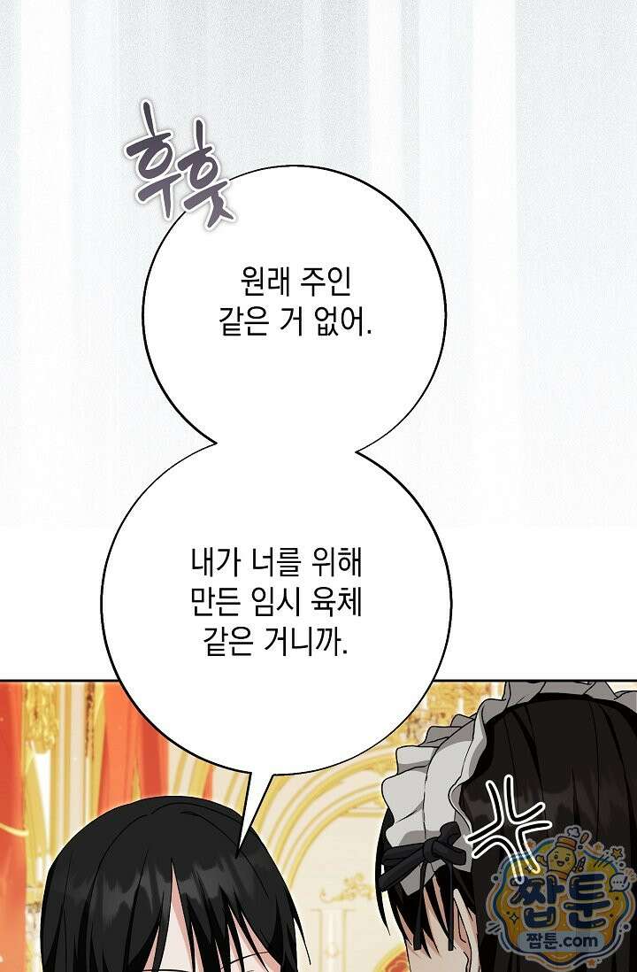 이세계에서 불법으로 동물병원을 개원했습니다 44화 3
