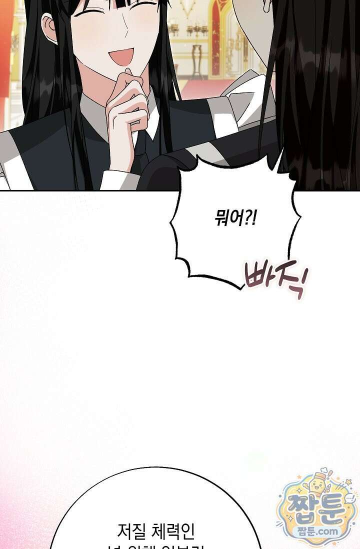 이세계에서 불법으로 동물병원을 개원했습니다 44화 4