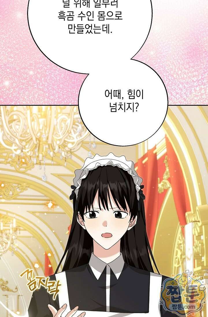 이세계에서 불법으로 동물병원을 개원했습니다 44화 5