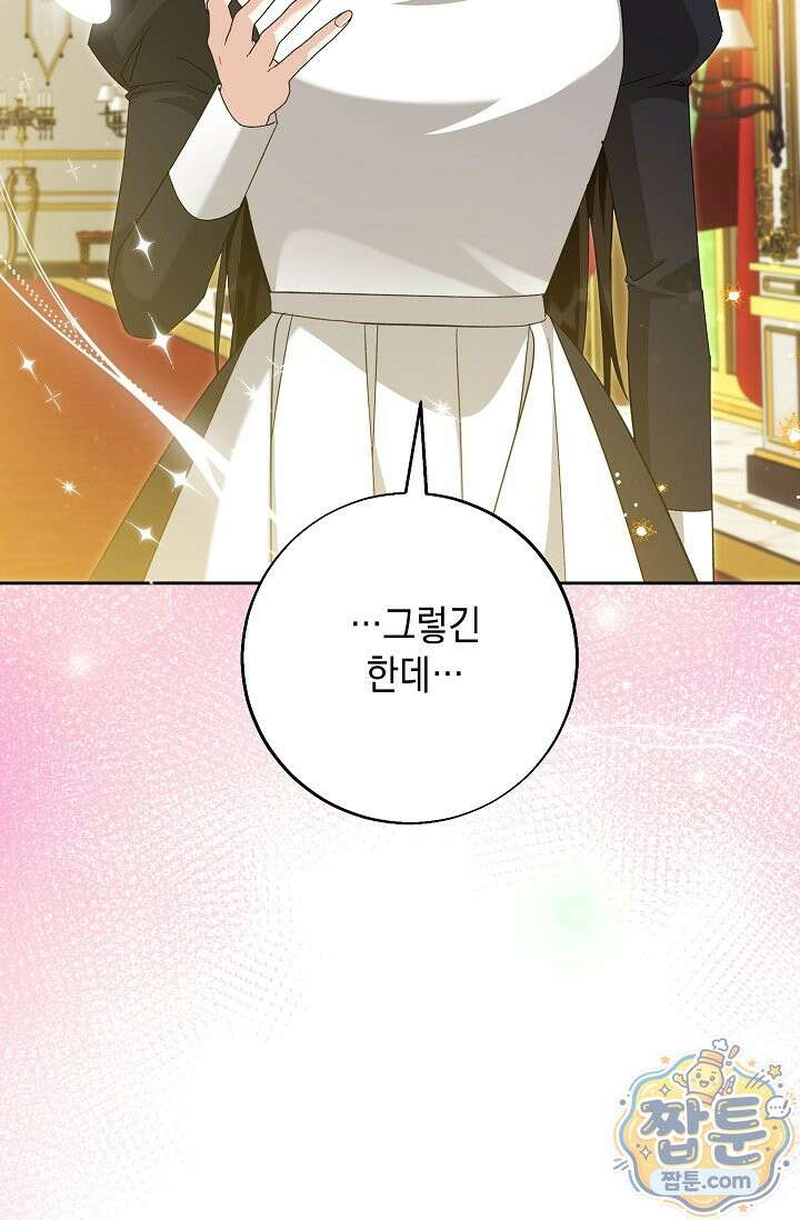 이세계에서 불법으로 동물병원을 개원했습니다 44화 6