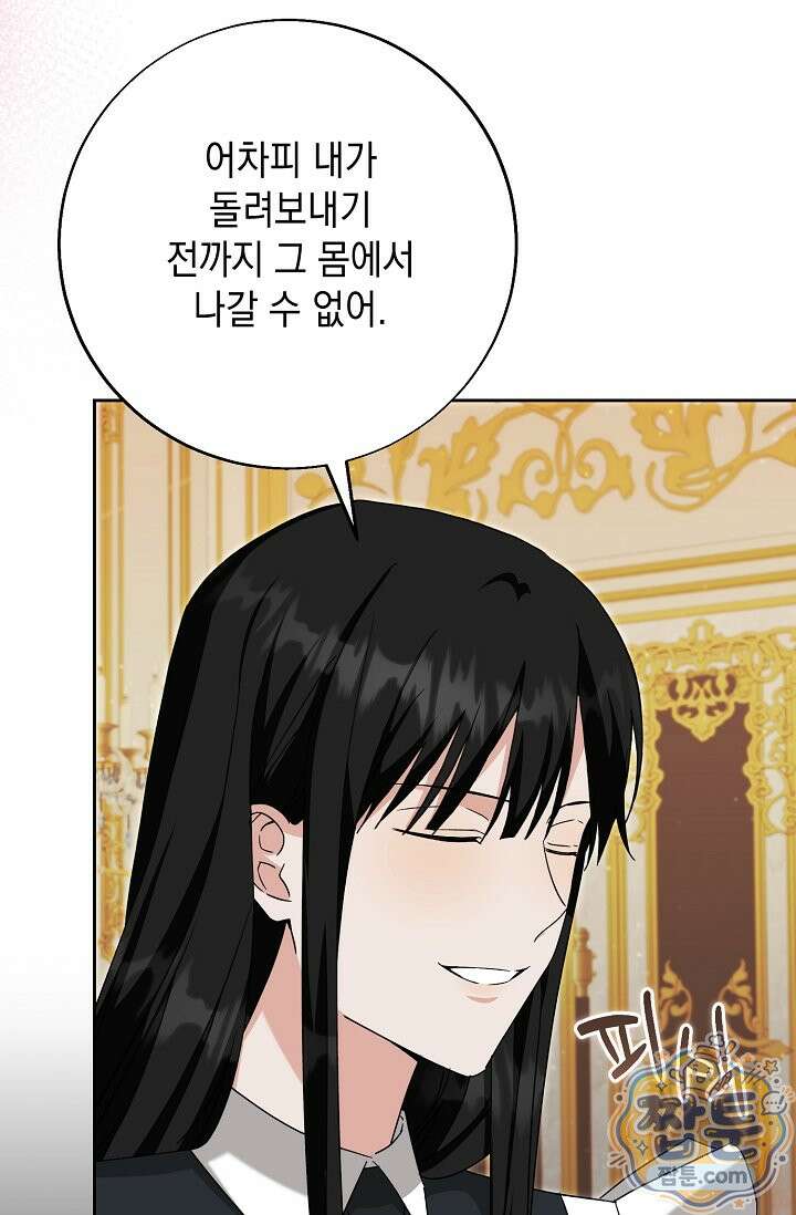 이세계에서 불법으로 동물병원을 개원했습니다 44화 7