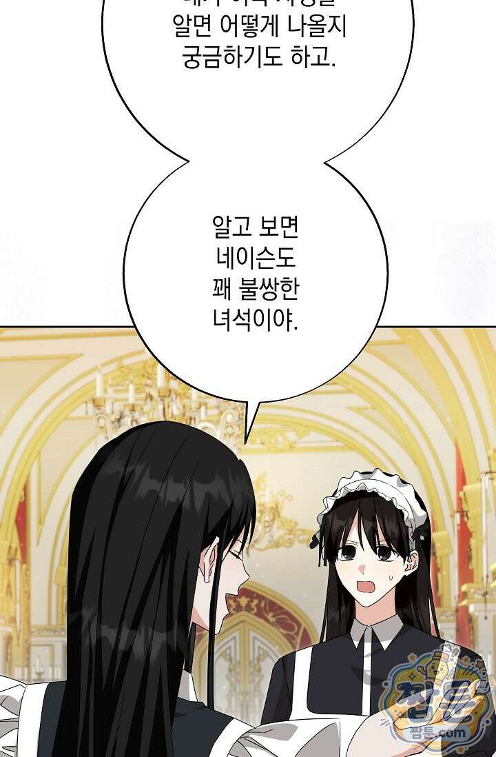 이세계에서 불법으로 동물병원을 개원했습니다 44화 12