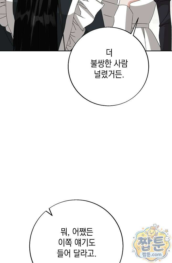 이세계에서 불법으로 동물병원을 개원했습니다 44화 13