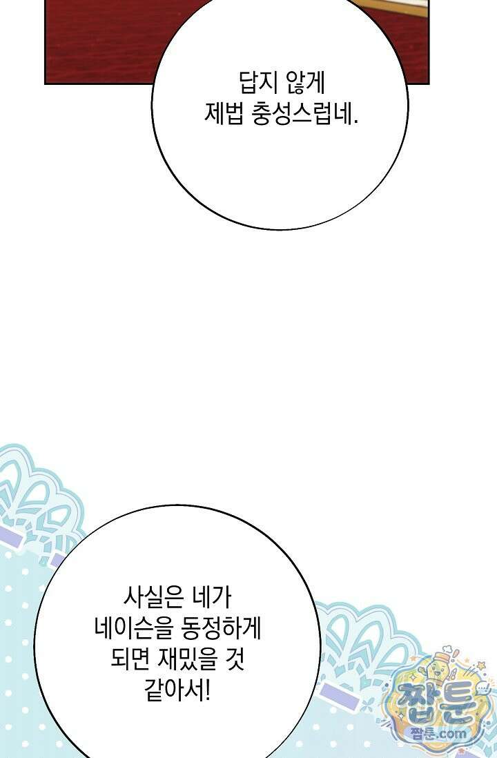 이세계에서 불법으로 동물병원을 개원했습니다 44화 15