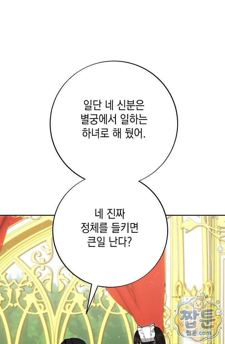 이세계에서 불법으로 동물병원을 개원했습니다 44화 20