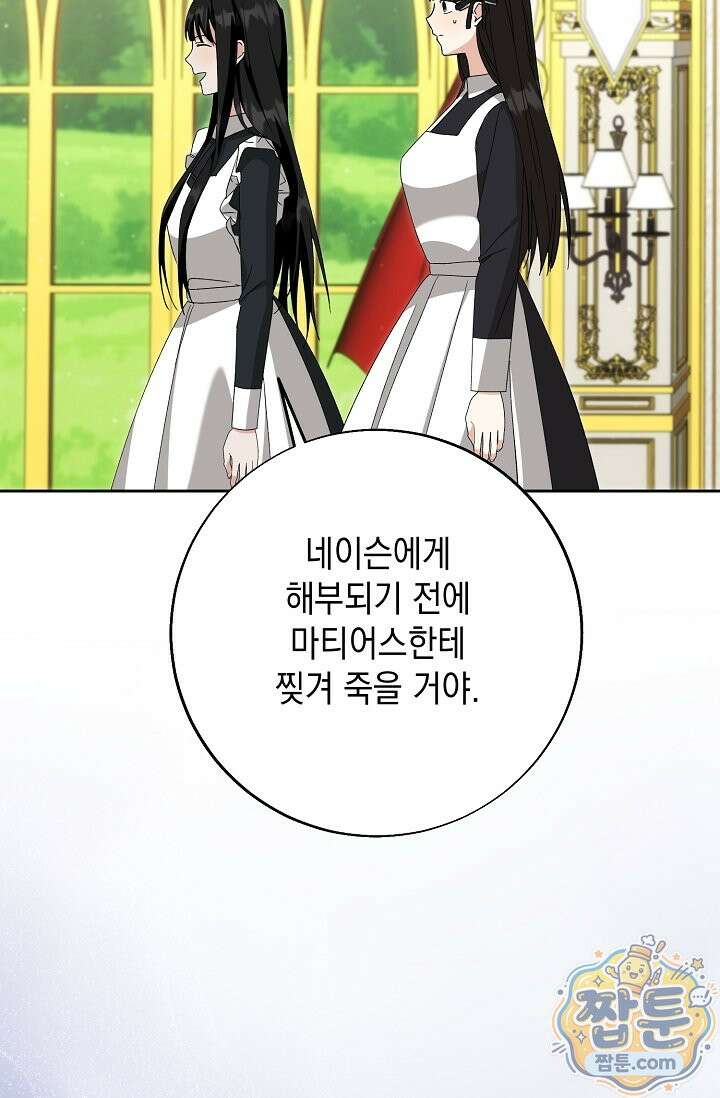 이세계에서 불법으로 동물병원을 개원했습니다 44화 21