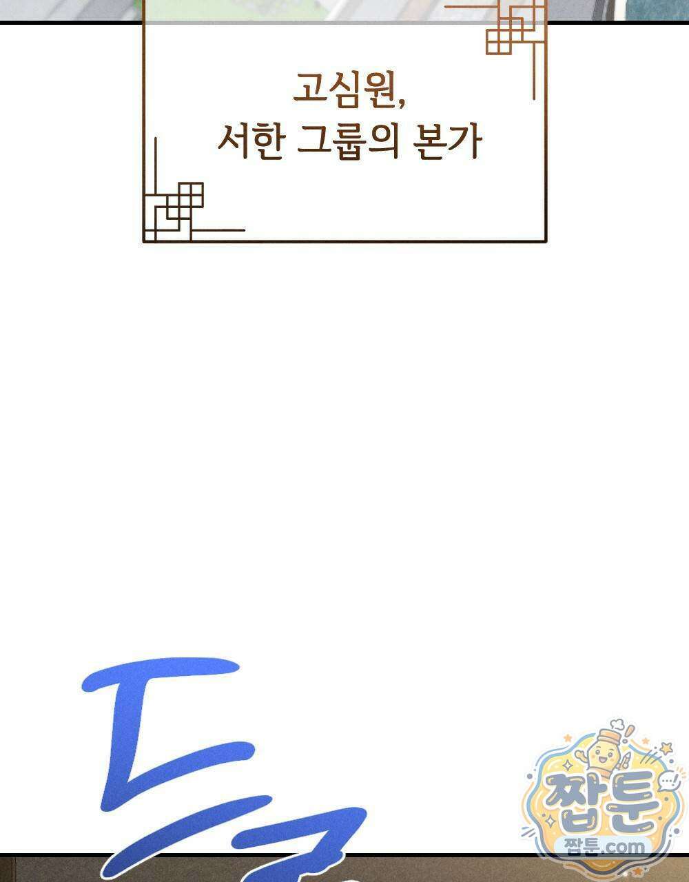 겹겹의 밤 6화 3