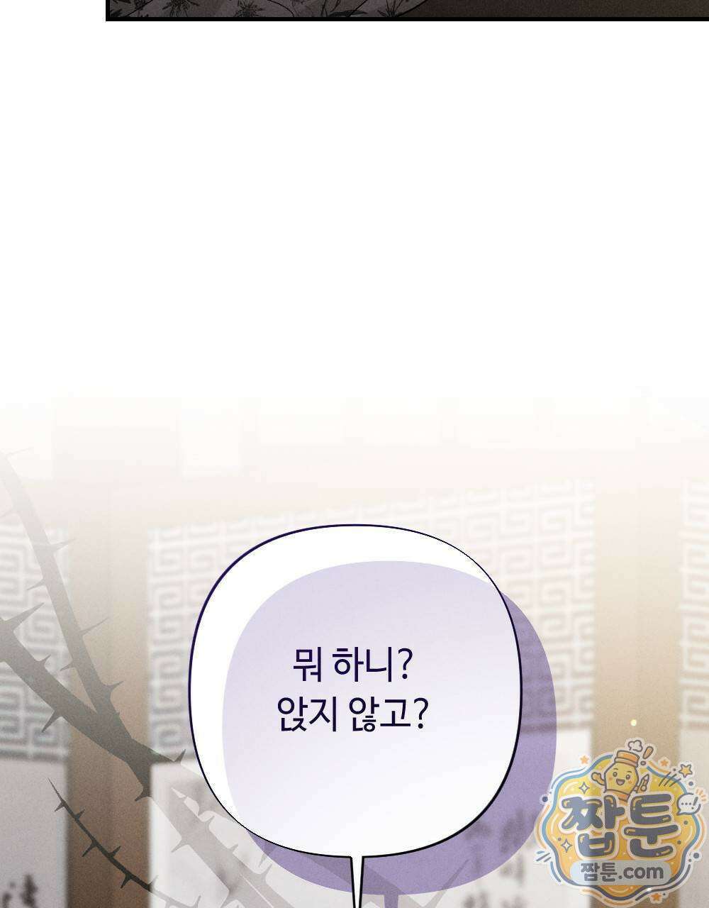 겹겹의 밤 6화 7