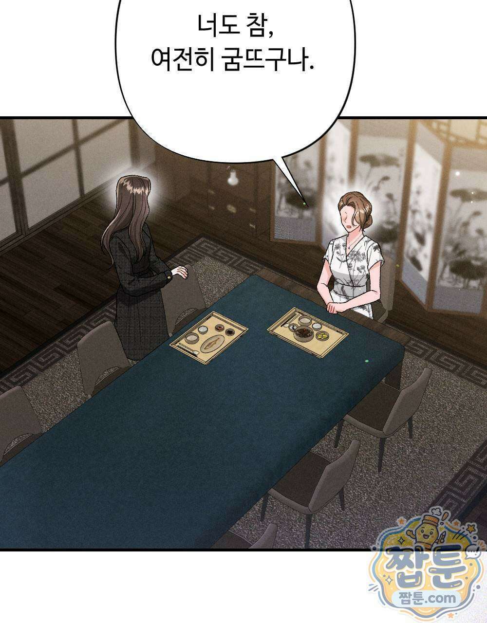 겹겹의 밤 6화 11