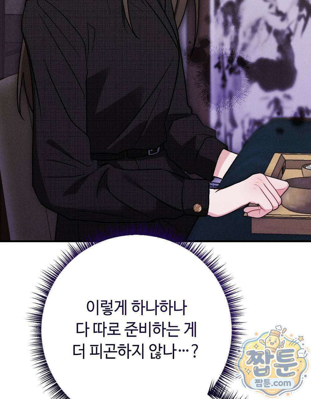 겹겹의 밤 6화 17