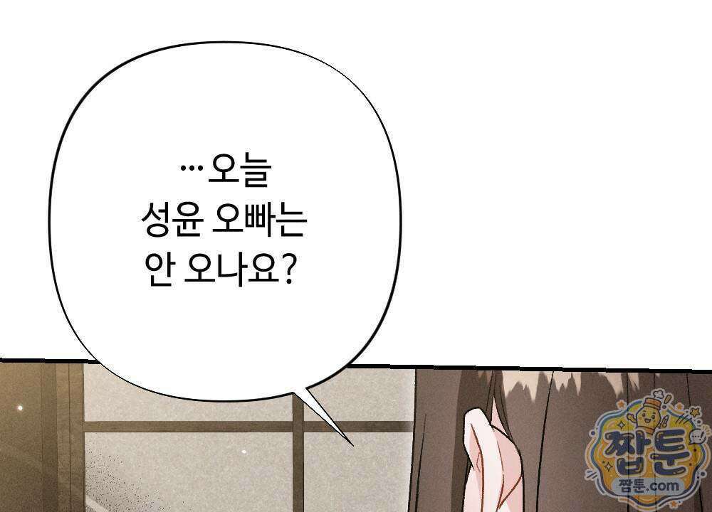 겹겹의 밤 6화 24
