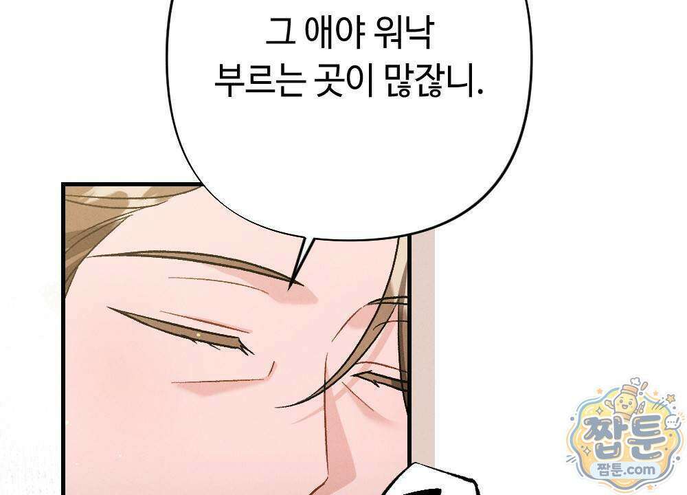 겹겹의 밤 6화 26